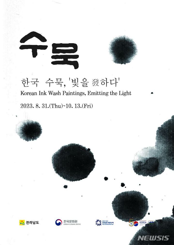 [무안=뉴시스] 한국 수묵 인도 해외전시 홍보 포스터 (이미지=전남도 제공) 2023.08.21.  photo@newsis.com