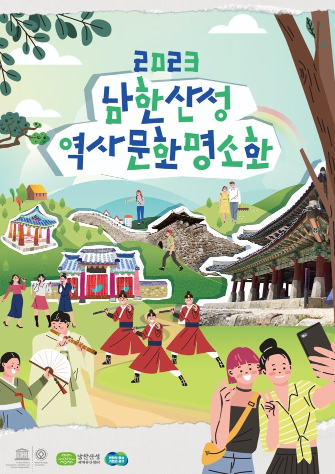 세계유산 남한산성 역사 문화 명소화 프로그램. *재판매 및 DB 금지