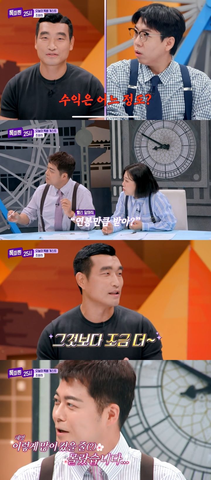 [서울=뉴시스] 21일 방송된 JTBC 예능물 '톡파원 25시' 화면. 2023.08.21. (사진=JTBC 제공) photo@newsis.com *재판매 및 DB 금지