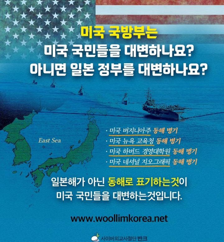 [서울=뉴시스] 미 국방부 일본해 표기 시정 요구 캠페인 포스터 (사진=반크 제공:) 2023.08.22. photo@newsis.com *재판매 및 DB 금지