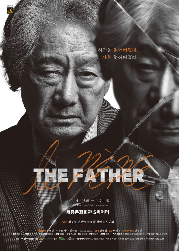 [서울=뉴시스]연극 '더 파더' 포스터. (사진=스튜디오 반 제공) 2023.08.22. photo@newsis.com *재판매 및 DB 금지