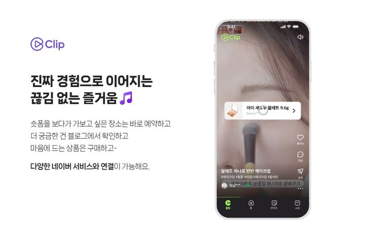 네이버 숏폼 '클립 서비스 예시(사진=네이버) *재판매 및 DB 금지