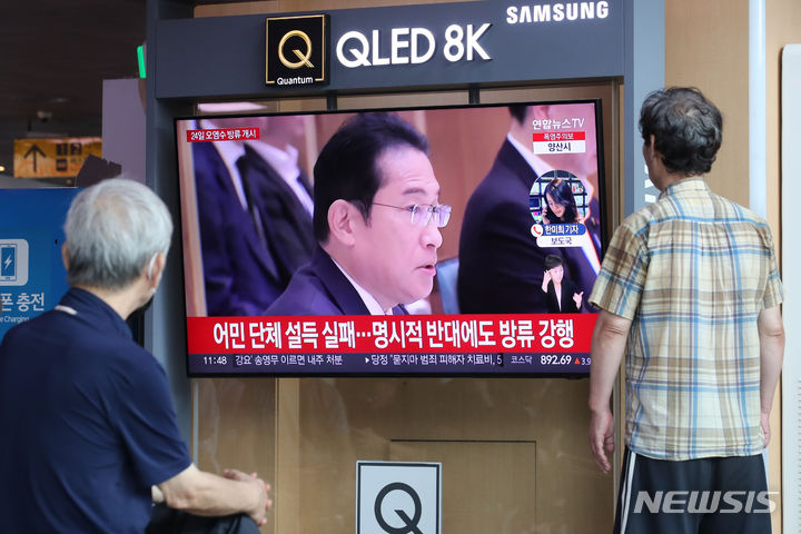 [서울=뉴시스] 권창회 기자 = 일본 정부가 도쿄전력 후쿠시마 제1원자력발전소에 저장된 오염수(일본명 처리수)를 24일부터 해양방류한다. 22일 오전 서울 중구 서울역 대합실에서 시민들이 오염수 관련 뉴스를 시청하고 있다. 2023.08.22. kch0523@newsis.com