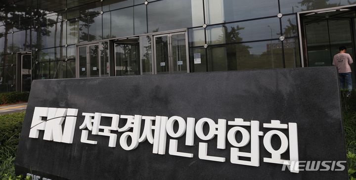 [서울=뉴시스] 조수정 기자 = 전국경제인연합회(전경련)가 '한국경제인협회(한경협)'로 55년전의 이름을 되찾는다. 사진은 22일 서울 영등포구 전경련회관의 전경련 비석. 2023.08.22. chocrystal@newsis.com