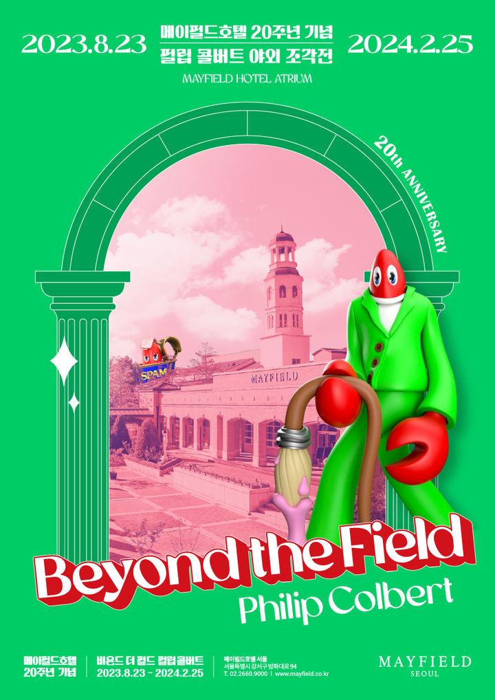 메이필드호텔 서울 '필립 콜버트 야외 조각전' *재판매 및 DB 금지