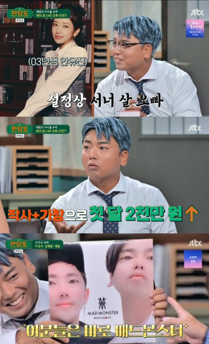 [서울=뉴시스] 22일 방송된 JTBC 예능물 '짠당포' 화면. 2023.08.21. (사진=JTBC 제공) photo@newsis.com *재판매 및 DB 금지