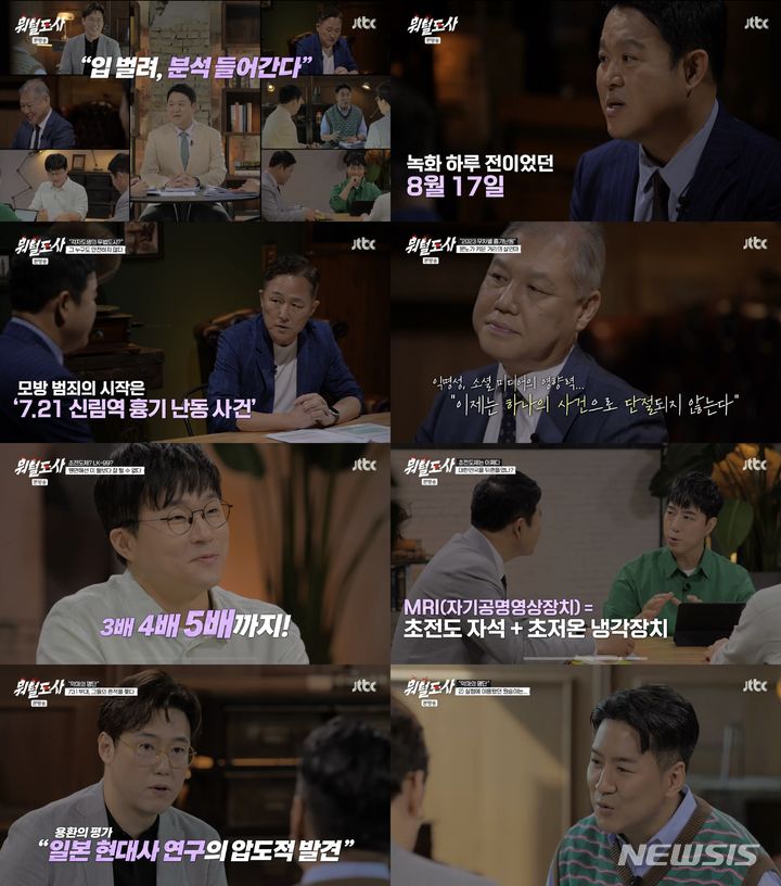 [서울=뉴시스] JTBC '뭐털도사' (사진= JTBC '뭐털도사' 영상 캡처) 2023.08.23. photo@newsis.com