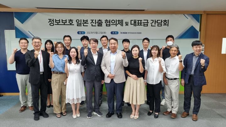 한국정보보호산업협회(KISIA)는 국내 정보보호 기업의 일본 시장 진출을 적극 지원하기 위해 '정보보호 일본 진출 협의체'를 발족했다. 사진은 정성환 KISIA 상근부회장(앞줄 왼쪽 첫번째), 조영철 정보보호 일본 진출 협의체 의장(앞줄 왼쪽 네번째), 이동범 KISIA 회장(앞줄 왼쪽 다섯번째) 등이 기념촬영하고 있다. (사진=KISIA 제공) *재판매 및 DB 금지