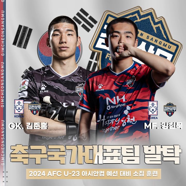 강현묵, 김준홍 대표팀 발탁 (사진=김천상무 제공) *재판매 및 DB 금지