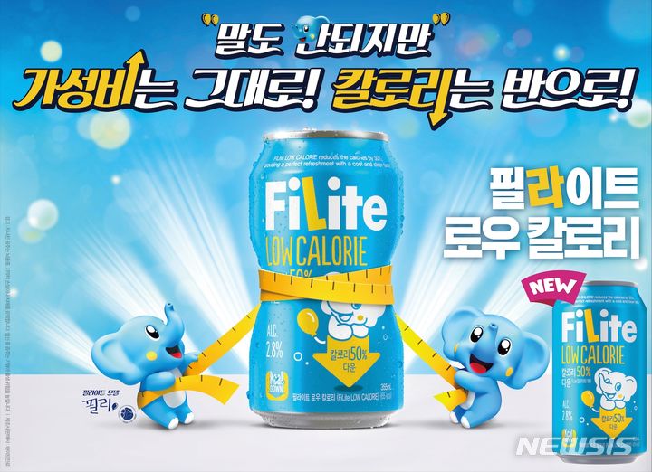 [서울=뉴시스] 하이트진로 필라이트 로우 칼로리. (사진=하이트진로 제공)