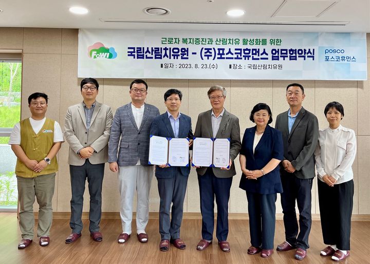 산림치유원 산림치유문화센터에서 열린 업무협약식에서 참석자들이 기념사진을 찍고 있다. (사진=국립산림치유원 제공) *재판매 및 DB 금지