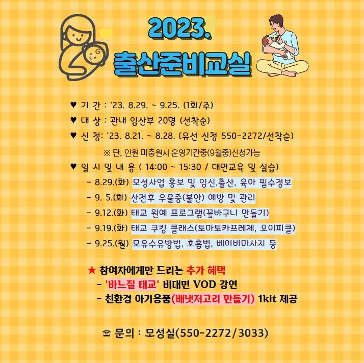 태백시 '출산준비교실' 홍보포스터. *재판매 및 DB 금지