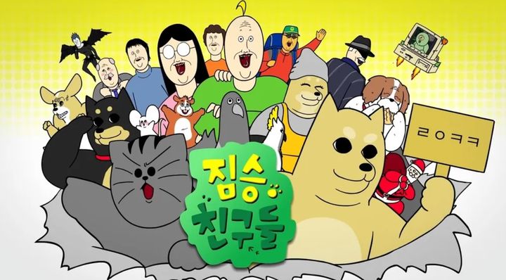 [서울=뉴시스]지난 2021년 11월20일 애니메이션 유튜브 채널 '짤툰'에 '짐승친구들 완결기념 몰아보기'라는 제목의 영상이 게재됐다. (사진=유튜브 '짤툰' 캡처) 2023.08.24 photo@newsis.com *재판매 및 DB 금지