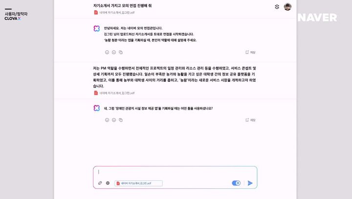 [서울=뉴시스] 네이버가 24일 공개한 대화형 인공지능(AI) 서비스 '클로바X'. 초대규모 AI 거대언어모델(LLM) '하이퍼클로바X'를 기반으로 구축한 이 서비스는 사용자 질의에 다양한 답변을 제공할 수 있다. (사진=네이버TV '팀네이버 컨퍼런스 단 23' 캡처) *재판매 및 DB 금지