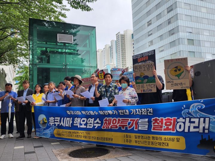 [부산=뉴시스] 24일 오전 부산 동구 일본영사관 앞에서 시민단체들이 후쿠시마 핵 오염수 해양 투기를 반대하는 기자회견을 진행하고 있다. (사진=부산고리2호기 수명연장·핵폐기장 반대 범시민운동본부 제공) *재판매 및 DB 금지