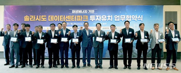[서울=뉴시스] 솔라시도 데이터센터파크 조성 추진 위한 업무협약을 체결하는 모습. 왼쪽부터 코리아DRD 황준호 대표이사, 데우시스템즈 류기훈 대표이사, 전남개발공사 장충모 사장, 한국전력공사 강유원 광주전남지역 본부장, 해남군 명현관 군수, 산업통상자원부 신산업분산에너지 박상희 과장, 보성산업 투자유치위원회 고형권 위원장(부회장), 전라남도 김영록 도지사, 삼성물산 김상국 부사장, LG CNS 김홍근 부사장, NH투자증권 최승호 부사장, 보성산업 이강성 대표이사, TGK 박희준 대표이사. 