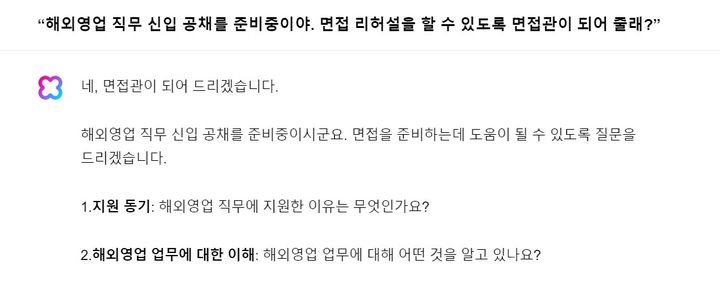 네이버 대화형 AI 클로바X 서비스 사용 화면(사진=클로바X 캡쳐) *재판매 및 DB 금지