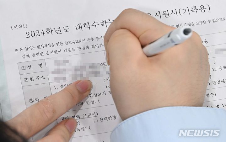 [서울=뉴시스] 사진공동취재단 = 2024학년도 대학수학능력시험 응시원서 접수가 시작된 24일 오전 서울 영등포구 남부교육지청에서 수험생이 원서를 접수하고 있다. 2023.08.24. photo@newsis.com