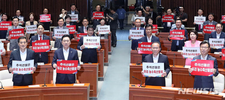 피켓팅하는 국민의힘.  [서울=뉴시스] 추상철 기자 = 김기현 국민의힘 당 대표를 비롯한 국민의힘 의원들이 지난 24일 오후 서울 여의도 국회에서 열린 의원총회에서 '추석선물은 우리 농수축산물로' 피켓팅을 하고 있다. 2023.08.24. scchoo@newsis.com