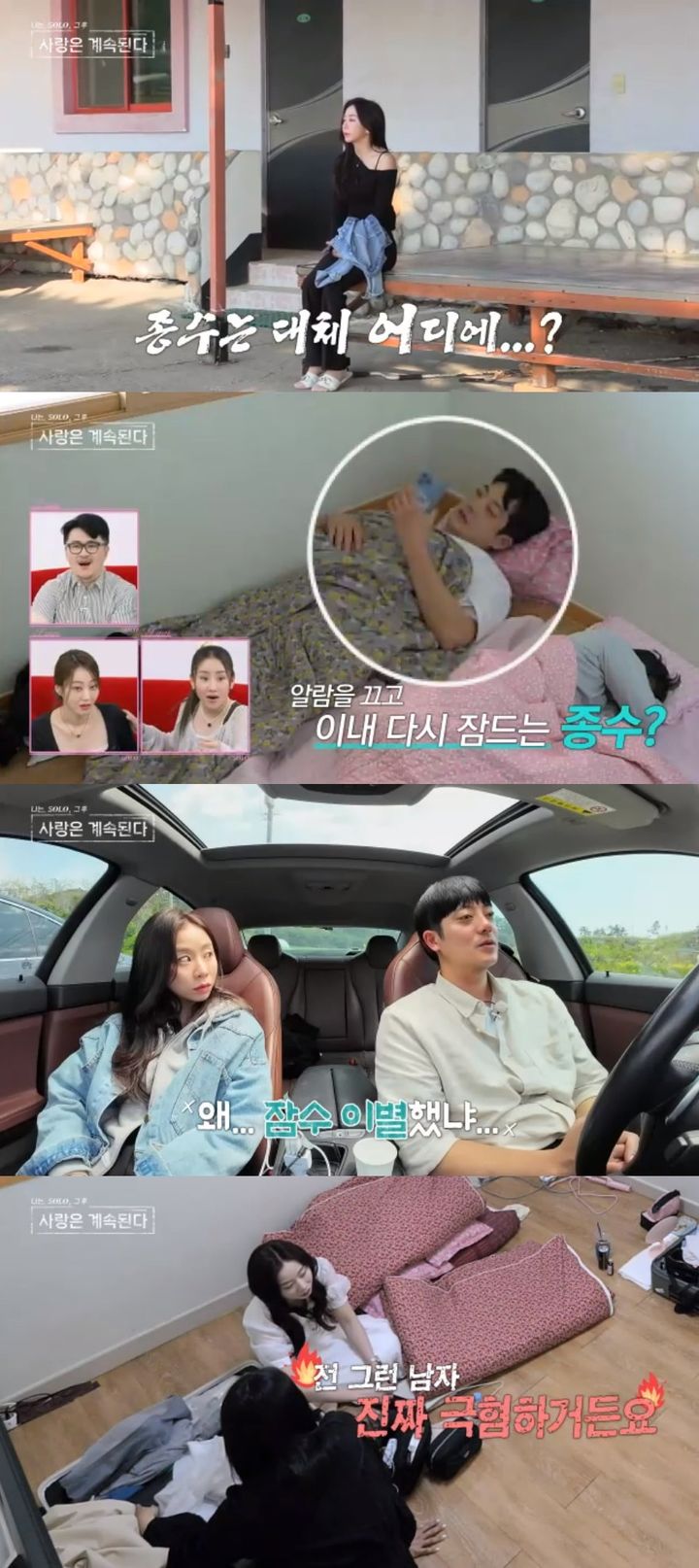 [서울=뉴시스] 24일 방송된 SBS PLUS·ENA 예능물 '나솔사계' 화면. 2023.08.25. (사진=SBS PLUS·ENA 제공) photo@newsis.com *재판매 및 DB 금지