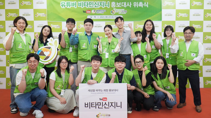 희망조약돌 임직원과 유튜버 비타민신지니(뒷줄 좌측 다섯 번째)가 홍보대사 위촉 기념 단체사진을 촬영하고 있다. (사진= 희망조약돌 제공) *재판매 및 DB 금지