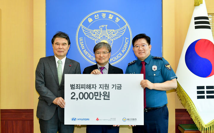 현대차 울산공장, 범죄 피해자 지원금 2000만원 기탁