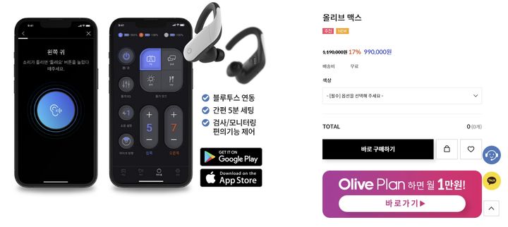 [서울=뉴시스] 27일 관련업계에 따르면 일본 괴짜 백만장자 마에자와 유사쿠가 투자한 보청기 스타트업 올리브유니온에 대한 관심이 높아지고 있다. (사진=올리브유니온 홈페이지) 2023.08.25. photo@newsis.com *재판매 및 DB 금지