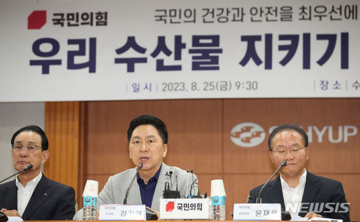 [서울=뉴시스] 권창회 기자 = 김기현 국민의힘 대표가 25일 오전 서울 송파구 수협중앙회에서 열린 우리 수산물 지키기 현장 간담회에서 인사말을 하고 있다. 2023.08.25. kch0523@newsis.com