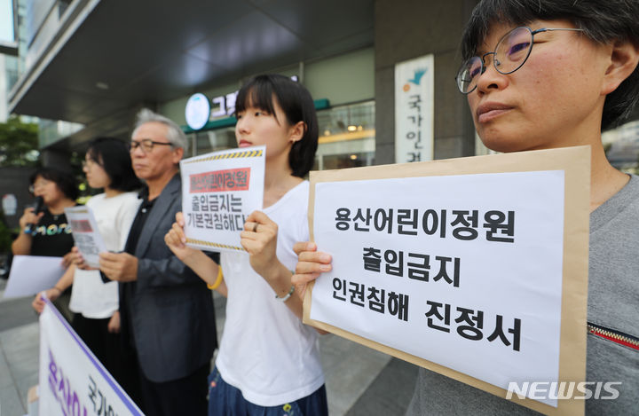 [서울=뉴시스] 김진아 기자 = 온전한생태평화공원조성을위한용산시민회의 관계자들이 지난 2023년 8월25일 오전 서울 중구 국가인권위원회 앞에서 용산어린이정원 출입금지 국가인권위 진정서 제출 기자회견을 하고 있다. 이들은 윤석열 대통령 부부 사진을 활용한 색칠 놀이를 비판하는 게시물을 사회관계망서비스(SNS)에 올린 후 용산어린이정원 출입을 거부당했다며 국가인권위원회에 진정을 제기했다. 2023.08.25. bluesoda@newsis.com