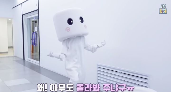 [서울=뉴시스] 인형탈을 쓴 아이유. 2023.08.26 (사진=유튜브 채널 '이지금' 캡처) photo@newsis.com *재판매 및 DB 금지