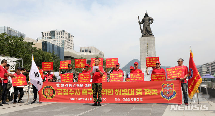 [서울=뉴시스] 김선웅 기자 = 해병대사관 제81기 동기회 김태성 회장이 26일 서울 종로구 광화문광장에서 열린 기자회견에서 故 채 상병 순직에 대한 공정수사를 촉구하고 있다. 2023.08.26. mangusta@newsis.com