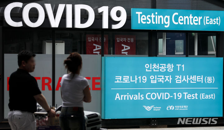 [인천공항=뉴시스] 정병혁 기자 = 지난 27일 인천국제공항 제1터미널에 설치된 코로나19 선별진료소 앞에서 여행객들이 이동하고 있다. 2023.08.27. jhope@newsis.com