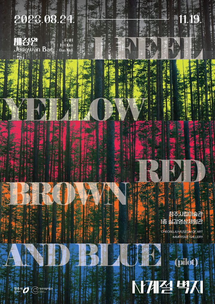 청주시립미술관, 배정완 작가 미디어아트전…"기후변화 고찰"