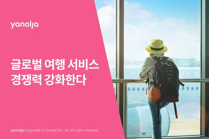 야놀자가 글로벌 여행 서비스 경쟁력을 강화한다고 28일 밝혔다. (사진=야놀자 제공) *재판매 및 DB 금지