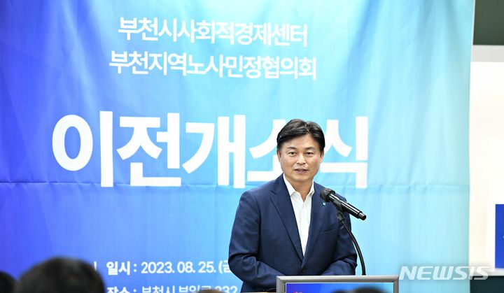 [부천=뉴시스] 조용익 부천시장이 부천시사회적경제센터와 부천지역노사민정사무국 합동 이전 개소식에서 인사말을 하고 있다.