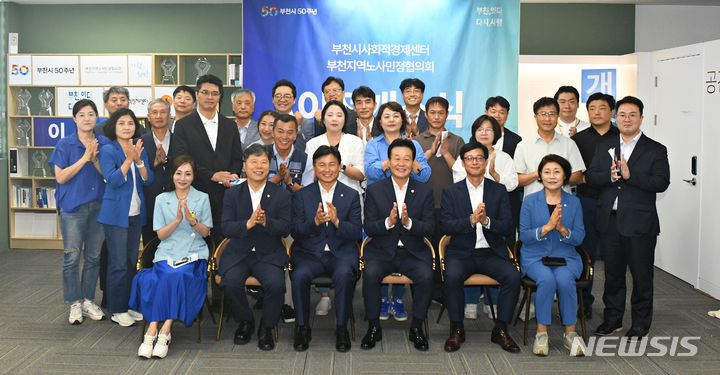 부천시, 사회적경제센터·노사민정사무국 합동 이전 개소식