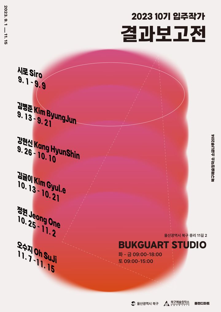 [울산소식]북구예술창작소, 제10기 입주작가 결과보고전 등