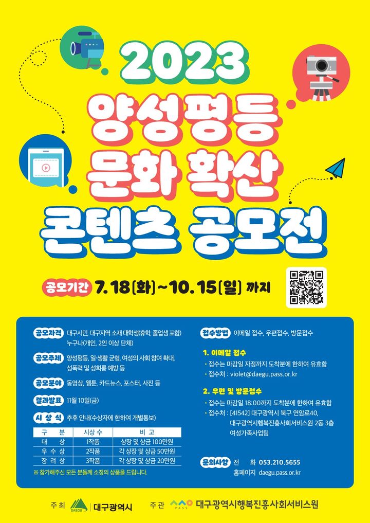 행복진흥원 '양성평등 콘텐츠 공모전' *재판매 및 DB 금지