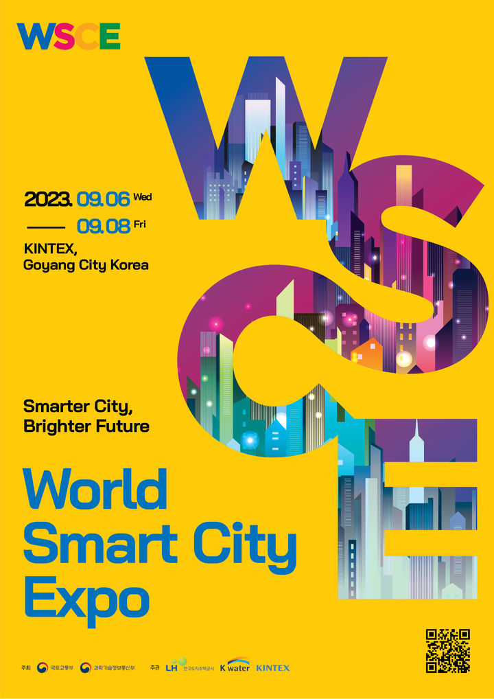 2023 월드 스마트시티 엑스포 어워즈 포스터 *재판매 및 DB 금지