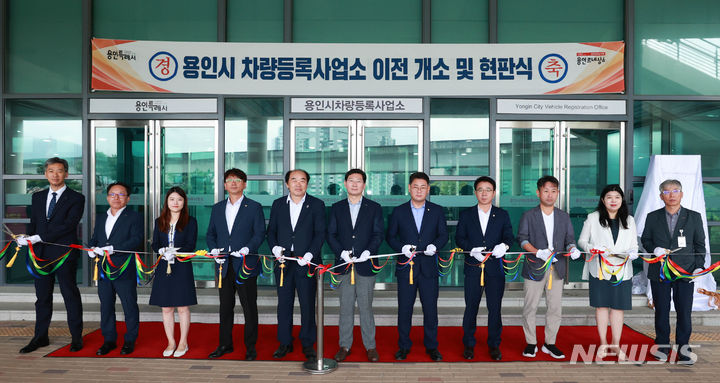  차량등록사업소 이전 개소식