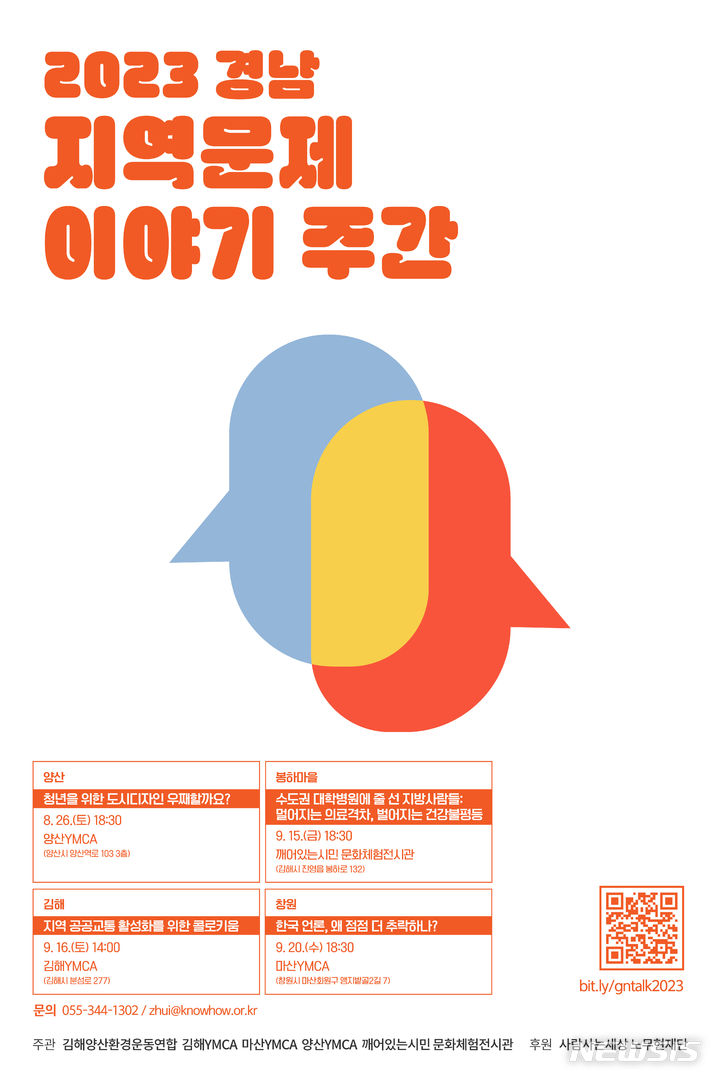 경남 시민사회 이야기 주간 포스터