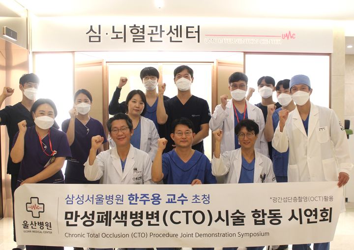 [울산=뉴시스] 유재형 기자 = 울산병원은 울산병원 C동 2층 심뇌혈관센터에서 삼성서울병원의 순환기내과 한주용 교수를 초청해 고난이도 심혈관 만성폐쇄병변(CTO) 시술 합동 시연회를 성공적으로 개최했다고 28일 밝혔다. 2023.08.28. (사진= 울산병원 제공)photo@newsis.com *재판매 및 DB 금지