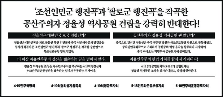 [광주=뉴시스] 이영주 기자 = 5·18민주화운동 부상자회 등 5개 보훈 단체가 28일 주요 일간지에 광고를 내 광주시의 정율성 역사공원 조성 사업을 반대하고 있다. (사진 =  뉴시스 DB) 2023.08.28. photo@newsis.com *재판매 및 DB 금지