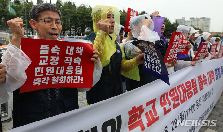 [서울=뉴시스] 최진석 기자 = 28일 오전 서울 용산구 대통령실 앞에서 열린 한국노총 공무원노동조합연맹 교육청공무원노조의 '교육부·국민의힘의 학교 민원대응팀 졸속 대책 철회 촉구 기자회견'에서 오재형 교육청노조 공무원연맹 본부장을 비롯한 노조원들이 민원대응팀 즉각 철회 촉구 구호를 외치고 있다. 2023.08.28. myjs@newsis.com