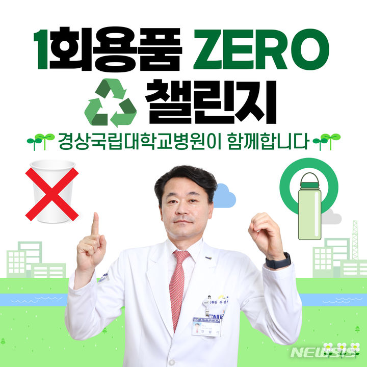 [진주=뉴시스] 차용현 기자 = 29일 경상국립대학교병원 안성기 병원장이 ‘1회용품 ZERO 챌린지’에 동참하고 기념촬영을 하고 있다. 2023.08.29.(사진=경상국립대학교병원 제공)photo@newsis.com