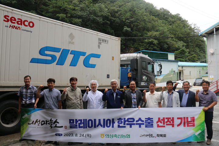 강원도 홍천에서 의성마늘소 말레이시아 수출 선적식이 열리고 있다. (사진=의성축협 제공) *재판매 및 DB 금지