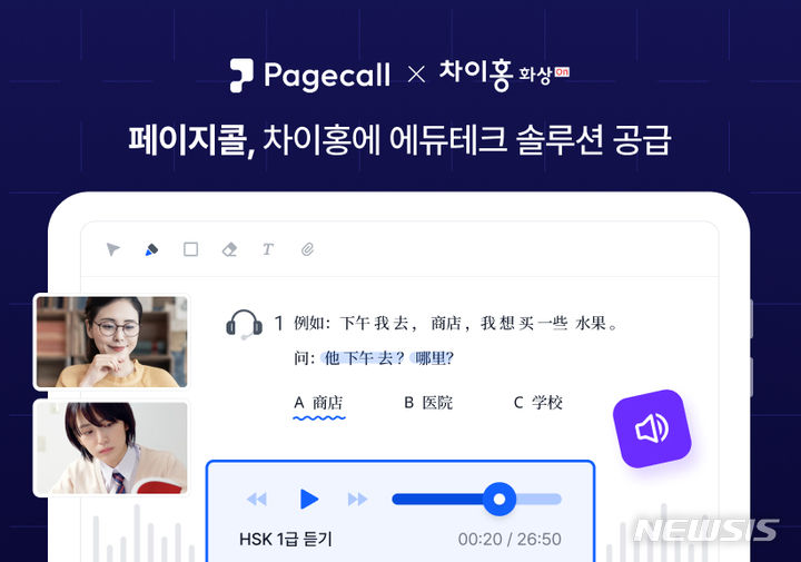 페이지콜, 대교 차이홍에 '에듀테크 솔루션' 본격 공급 - 뉴스 썸네일 이미지