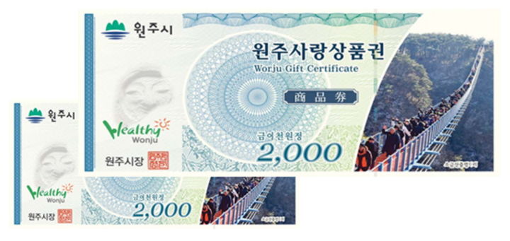 원주사랑삼품권. *재판매 및 DB 금지