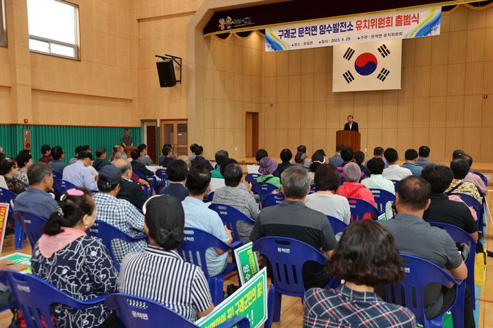 29일 전남 구례군 문척면 문일관에서 문척면 양수발전소 유치위원회가 출범식을 하고 있다. 유치위 제공 *재판매 및 DB 금지