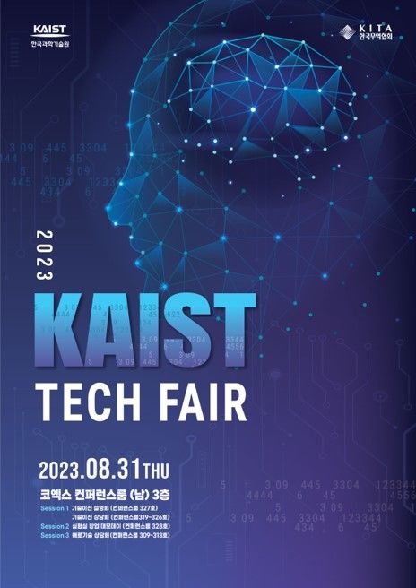 KAIST, 사업화 유망기술 공개...기술이전 추진 - 뉴스 썸네일 이미지